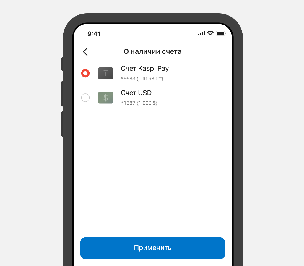 Выберите нужный Счет Kaspi Pay, депозит или Бизнес Кредит